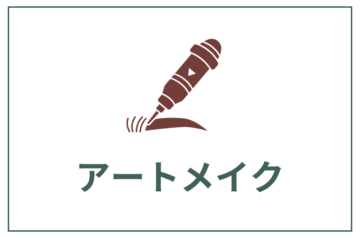アートメイクなら脱毛サロンつるり｜自然で美しい仕上がりを実現