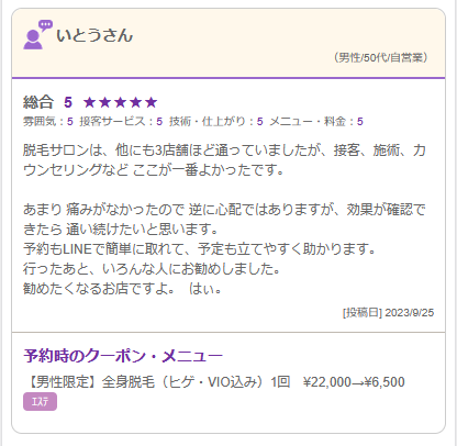 ヒゲ脱毛の口コミ・体験談（50代男性）｜脱毛サロンつるり八女店の画像