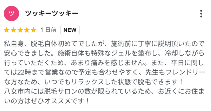 福岡県八女市の脱毛サロンつるり口コミの画像