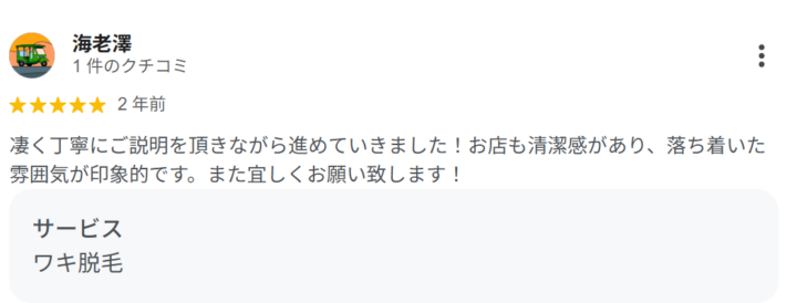 清潔感があり落ち着いた雰囲気だったという口コミ|脱毛サロン つるりの画像