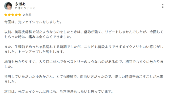 光フェイシャルは痛くない?脱毛サロンつるりお客様の声を紹介✨の画像