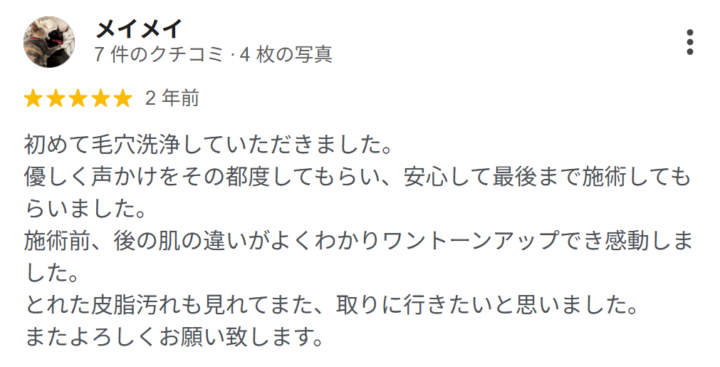 毛穴洗浄 八女市｜初めてでも安心の口コミ紹介｜つるりの画像