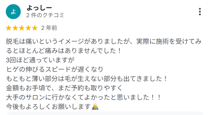 ヒゲ脱毛は痛い？実際に通った男性の口コミ｜メンズ脱毛体験談｜脱毛サロンつるり【八女市】の画像