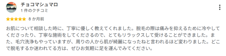 八女市の脱毛サロンつるり｜お肌の相談と冷却ケアで安心の口コミ評判の画像