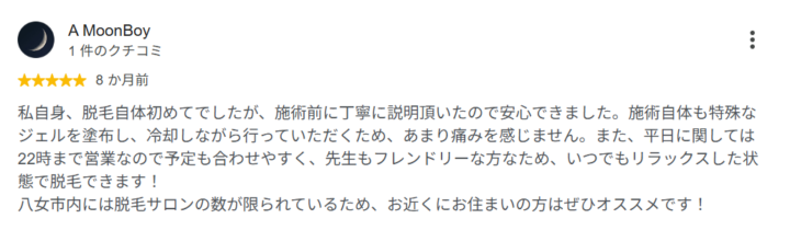 八女市の脱毛サロンつるり｜初めてでも安心の丁寧な説明が好評の口コミ評判の画像